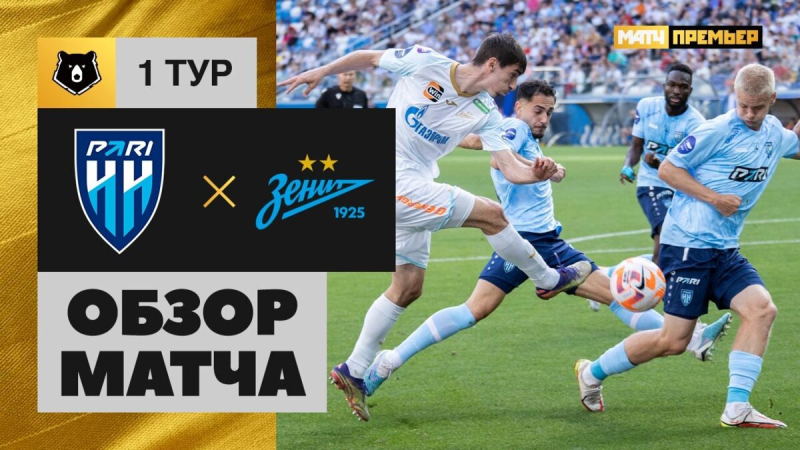 Пари НН &mdash; Зенит. Голы и лучшие моменты