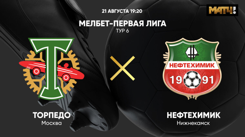 Торпедо &mdash; Нефтехимик