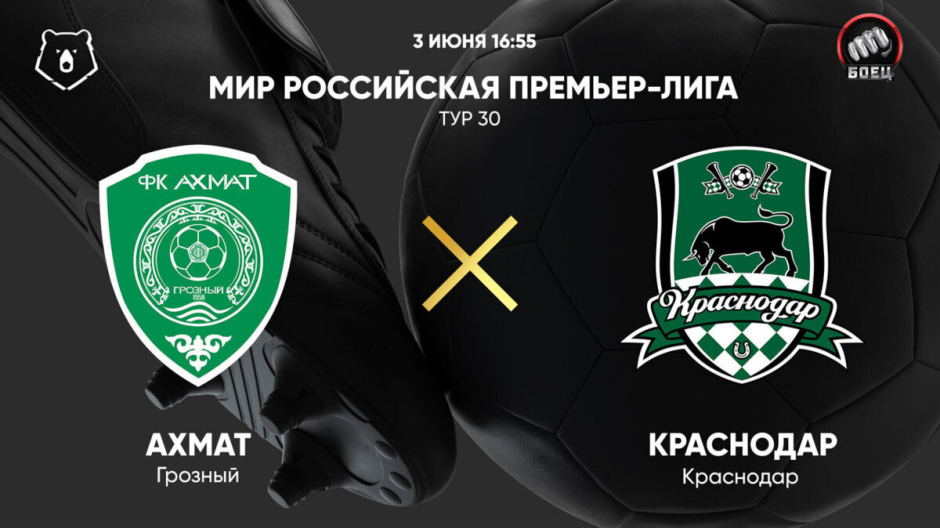 Ахмат &mdash; Краснодар