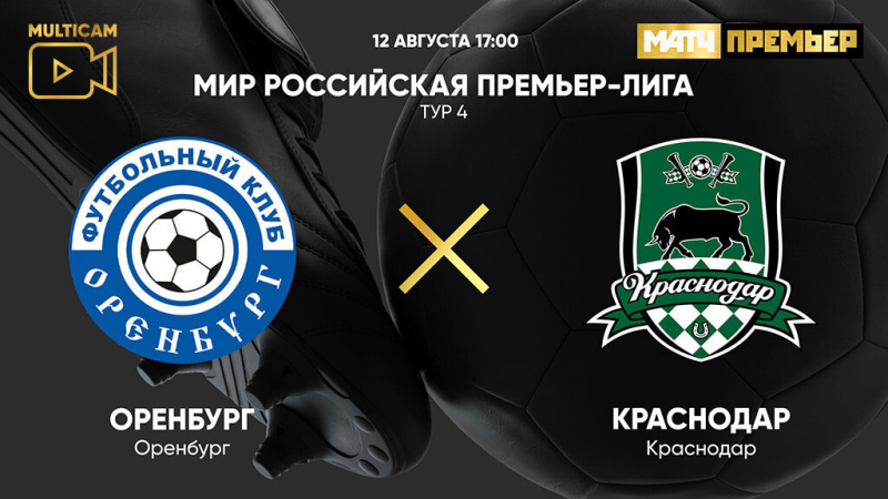 Оренбург &mdash; Краснодар